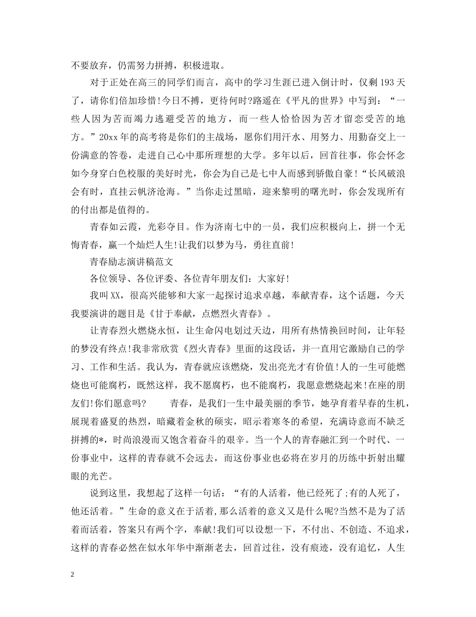 青春励志向上演讲稿 _第2页