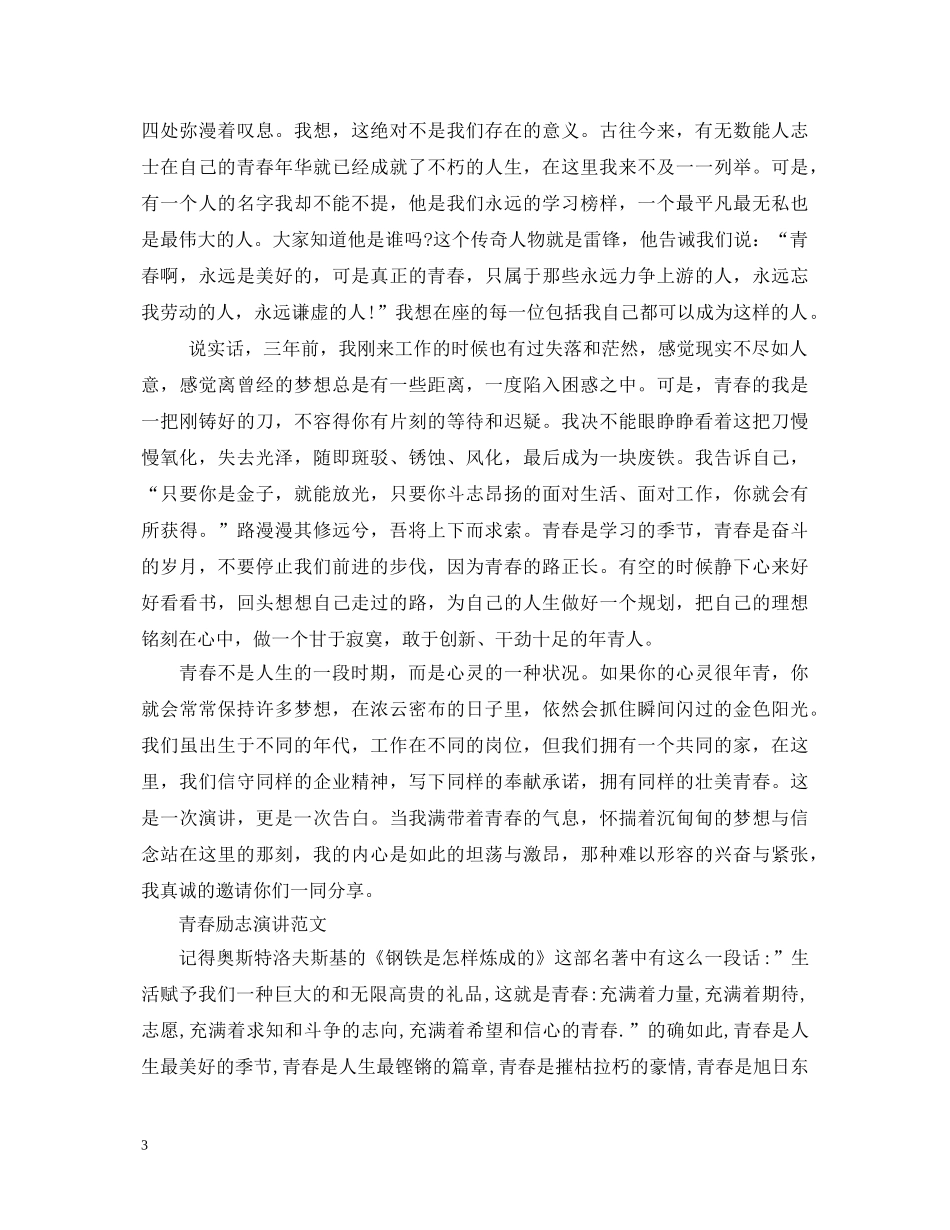 青春励志向上演讲稿 _第3页