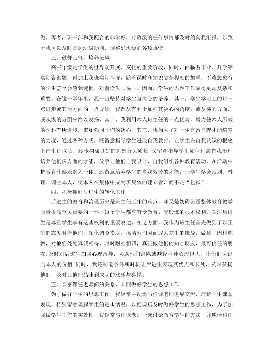 高三下学期班主任工作参考总结（通用） _第2页