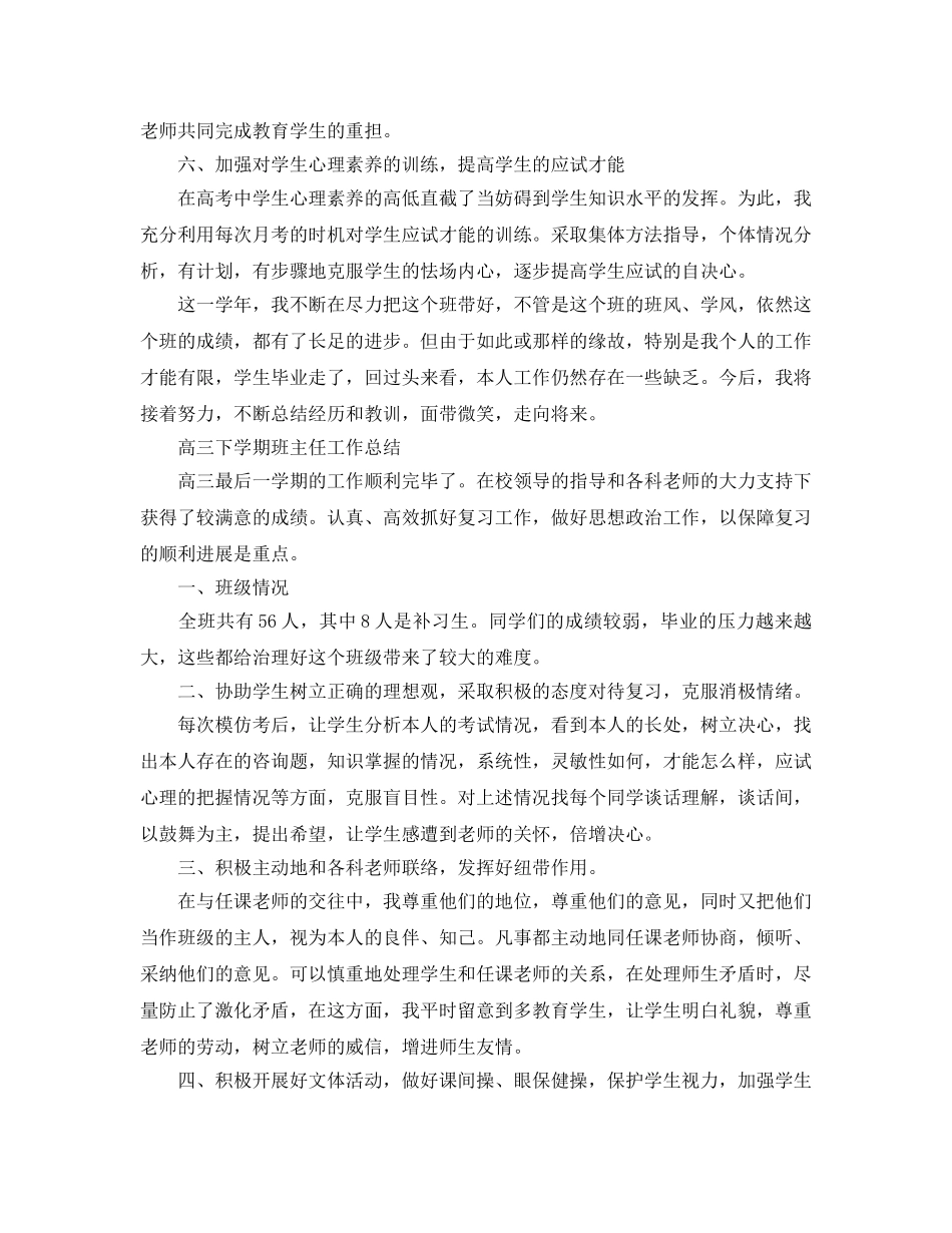高三下学期班主任工作参考总结（通用） _第3页