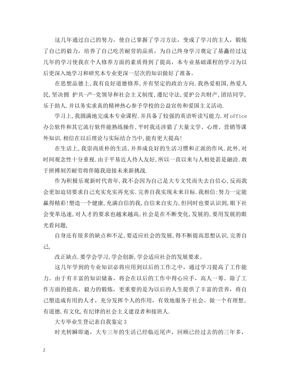 最新版大专毕业生自我鉴定范文 _第2页