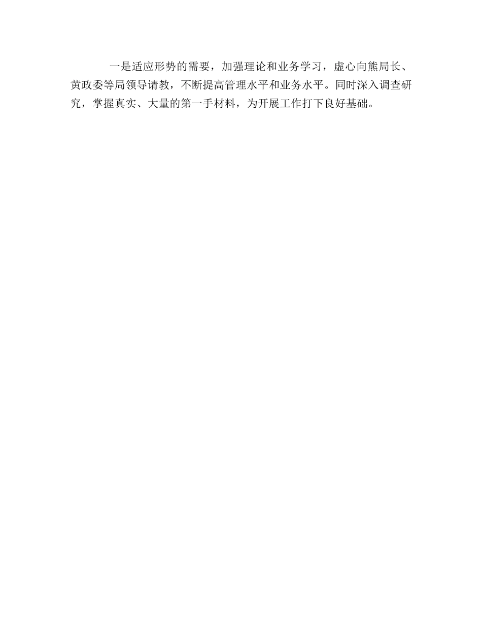 抓住机遇，迎接挑战 _第3页