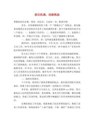 抓住机遇，迎接挑战 