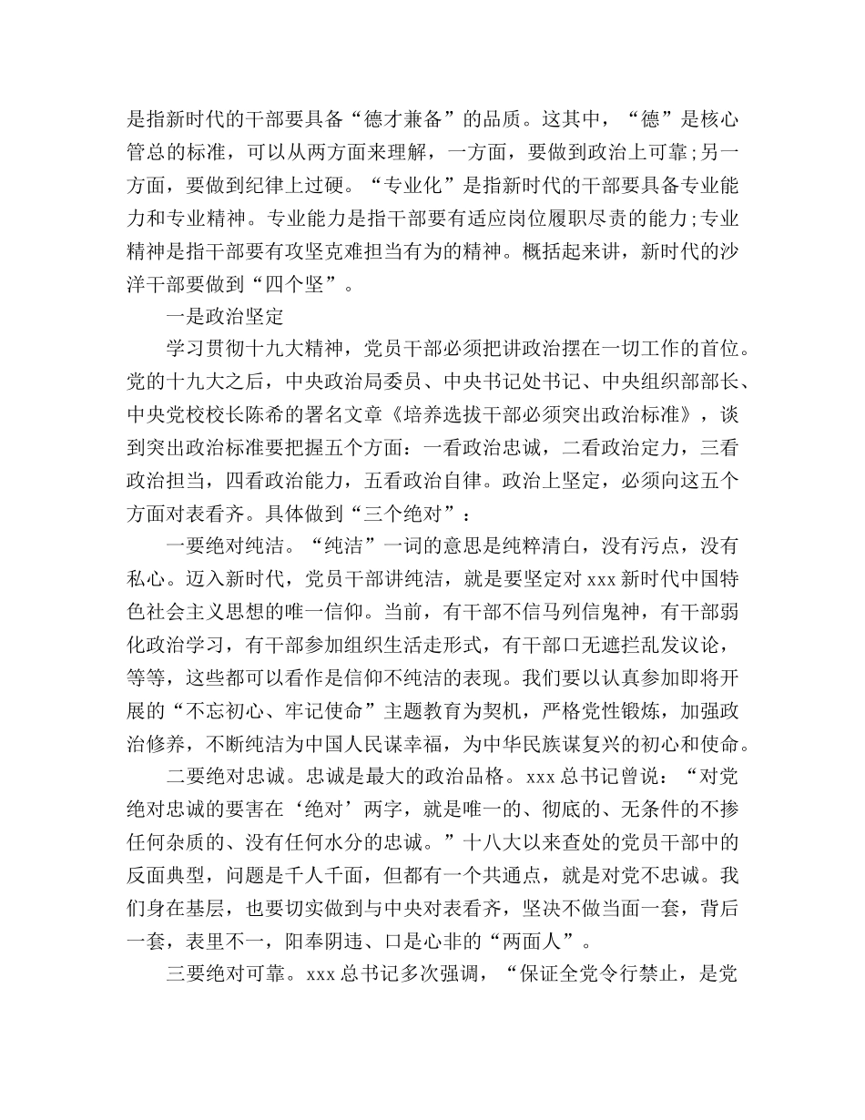 在县委党校春季主体班结业典礼上的讲话稿 _第3页