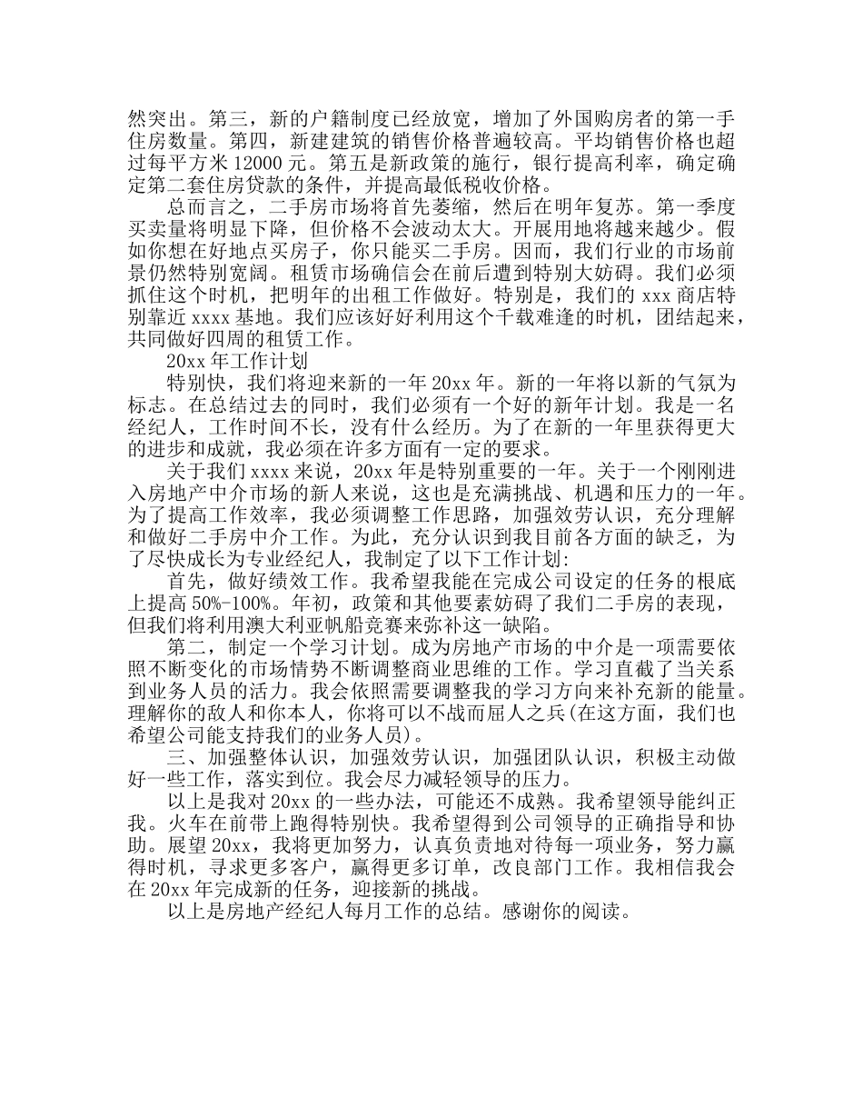 房地产经纪人月度工作参考总结（通用） _第2页