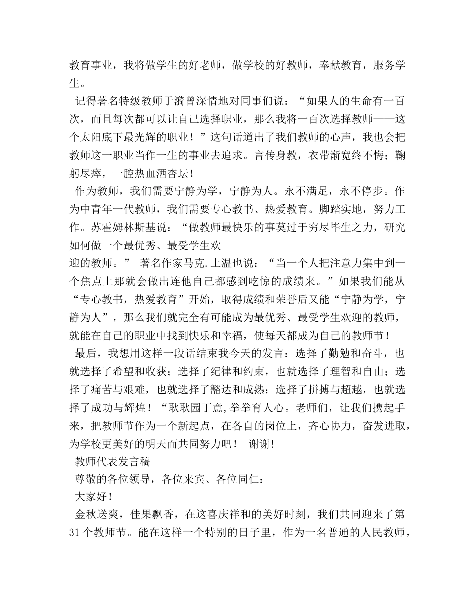 关于教师获奖感言发言稿 _第3页
