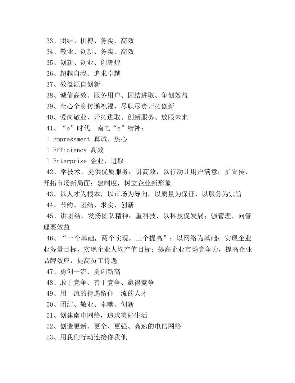 团队精神口号 _第3页