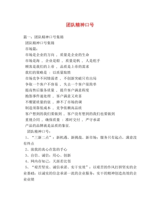 团队精神口号 