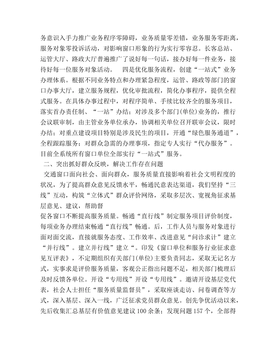 市交通局创先争优经验典型发言材料 _第2页