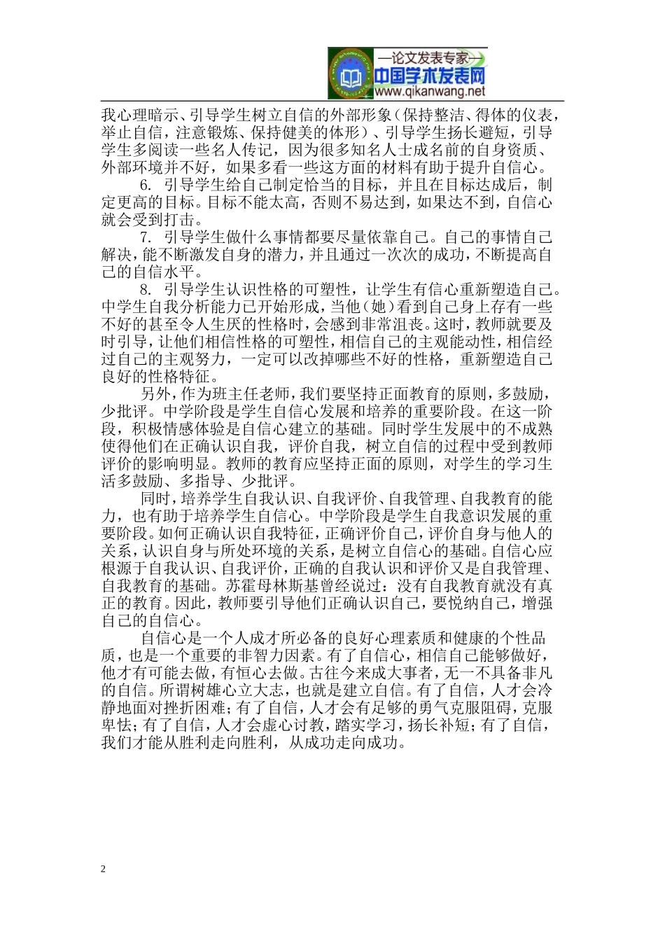 浅谈中学生自信心的培养_第2页