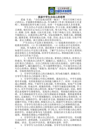 浅谈中学生自信心的培养