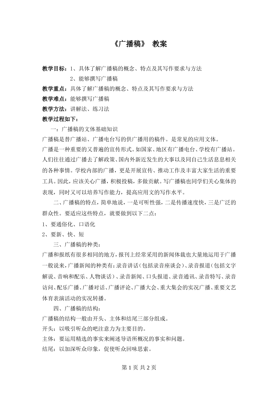 广播稿_教案_第1页