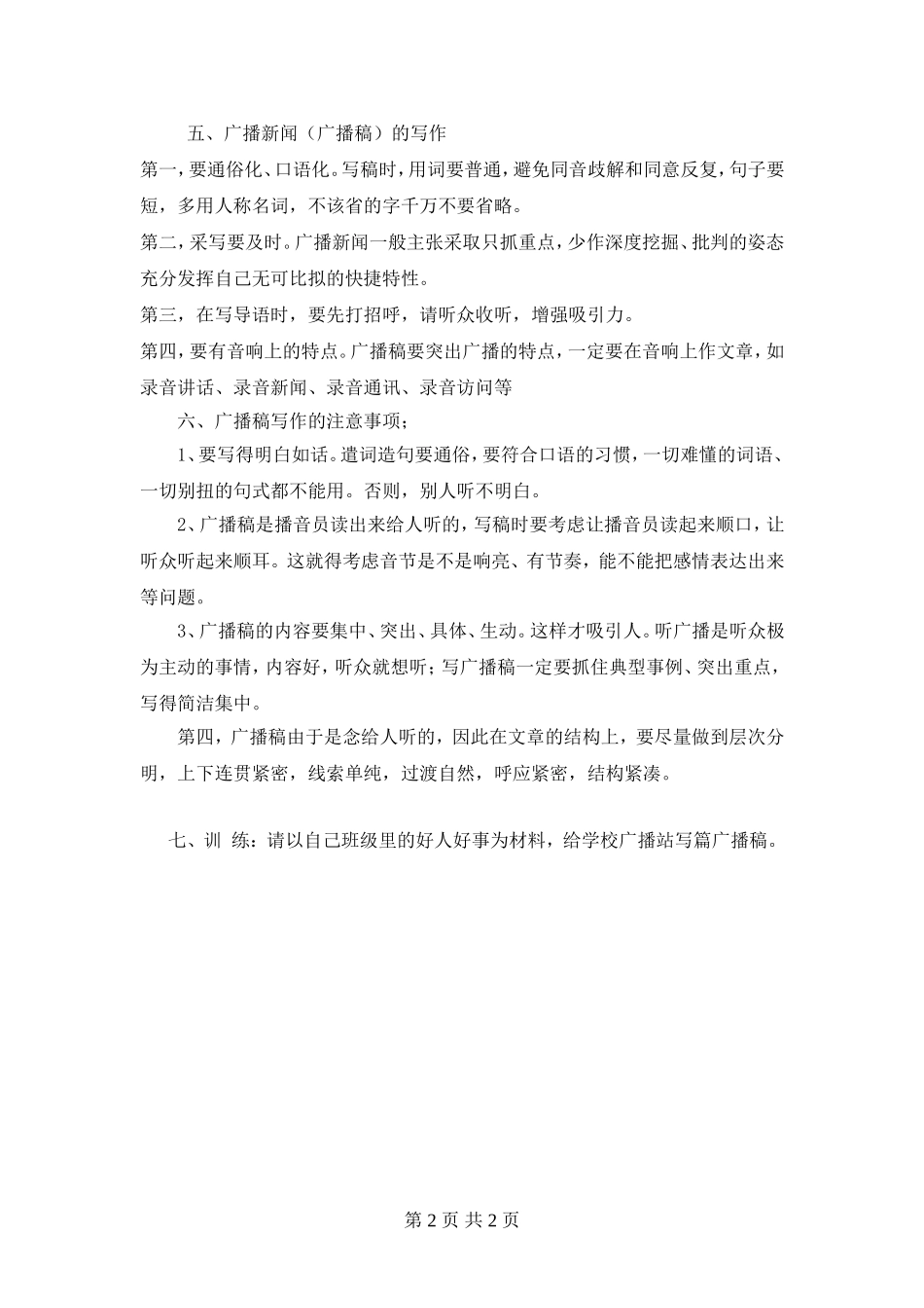 广播稿_教案_第2页