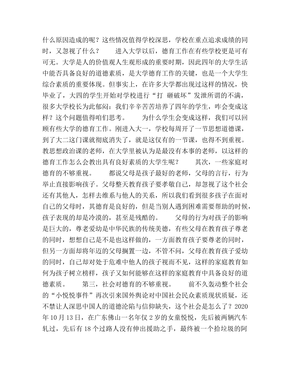 浅谈青少年道德教育 _第2页