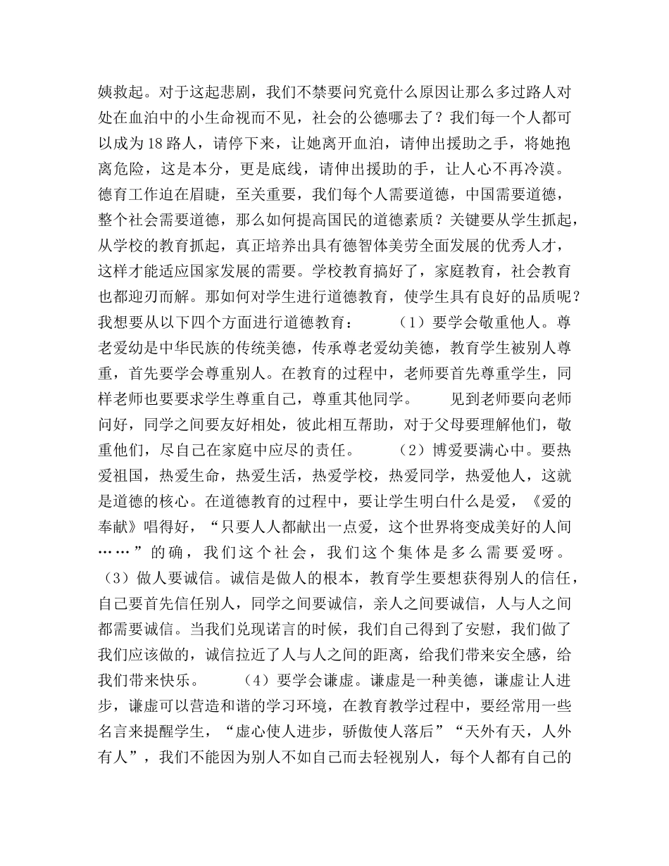 浅谈青少年道德教育 _第3页