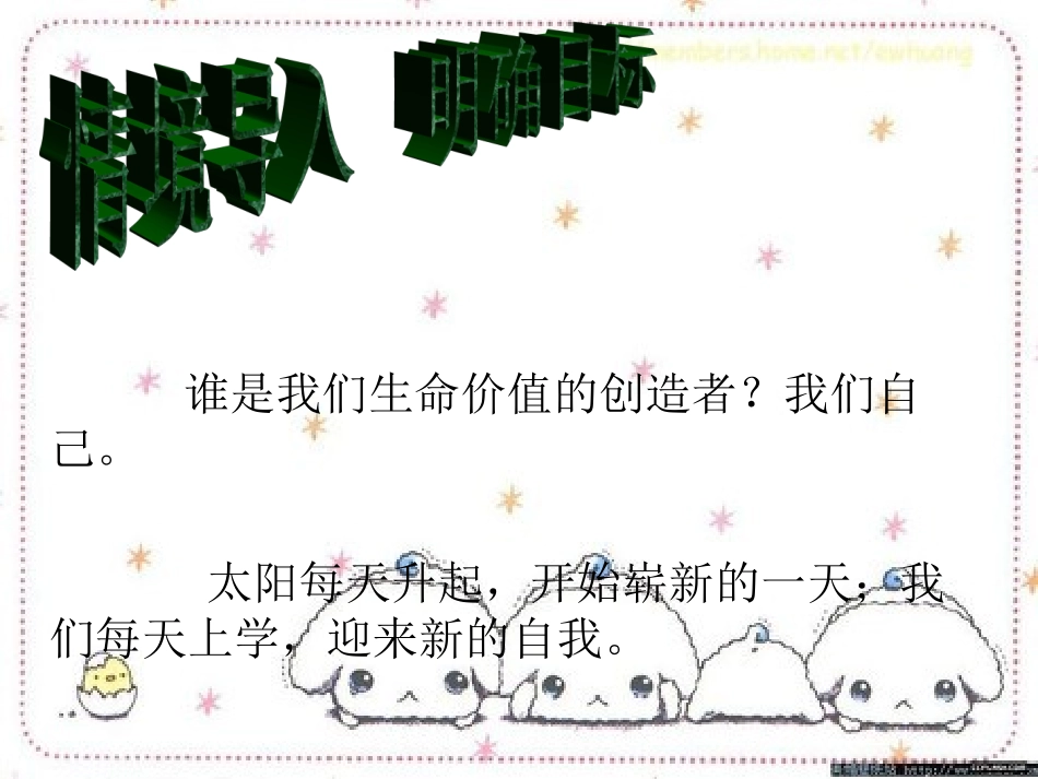 日新又新我常新演示文稿1_第2页