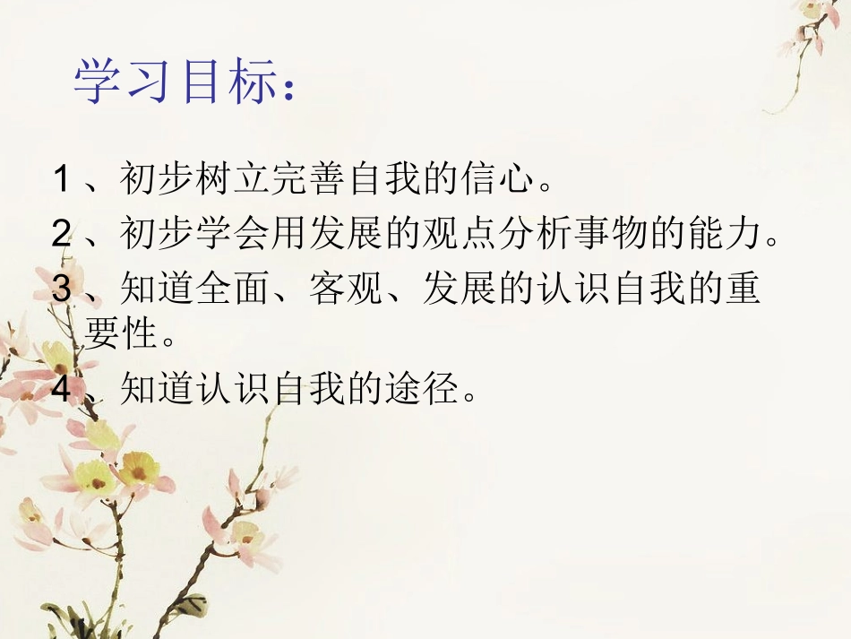 日新又新我常新演示文稿1_第3页