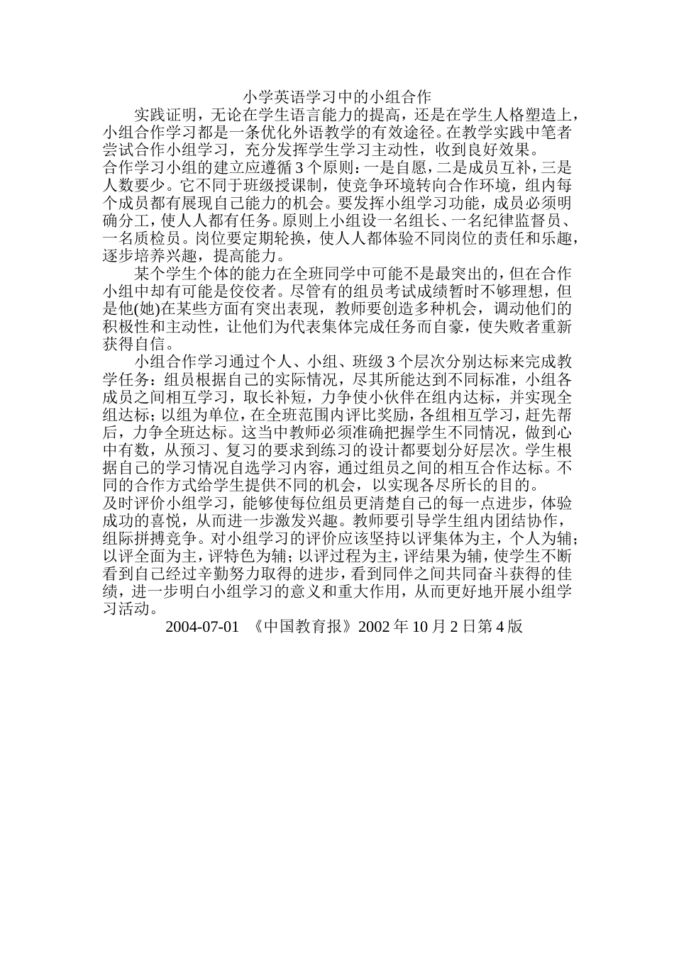 小学英语学习中的小组合作_第1页