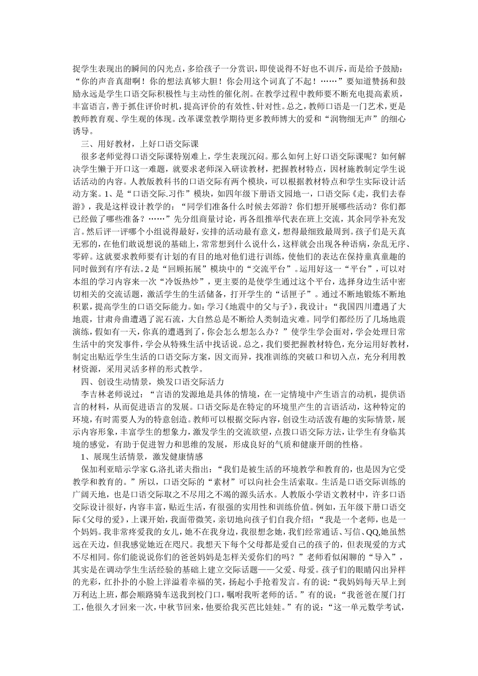 浅谈农村小学生口语交际能力的培养_第2页