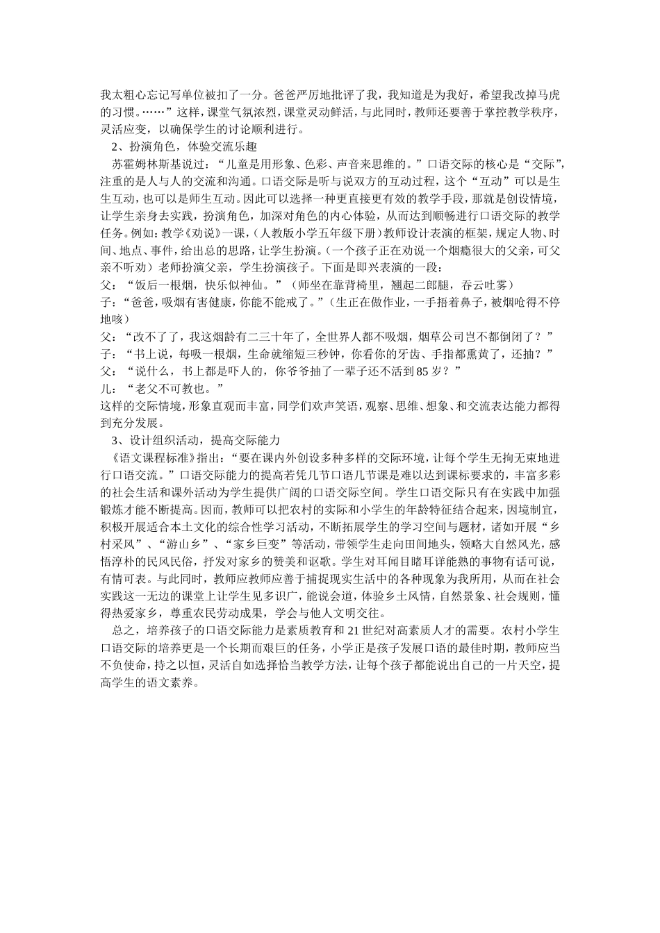 浅谈农村小学生口语交际能力的培养_第3页