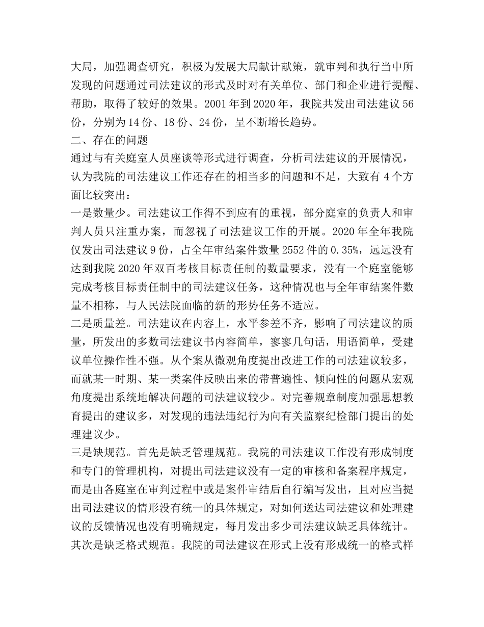 对-法院司法建议的调查分析 _第2页