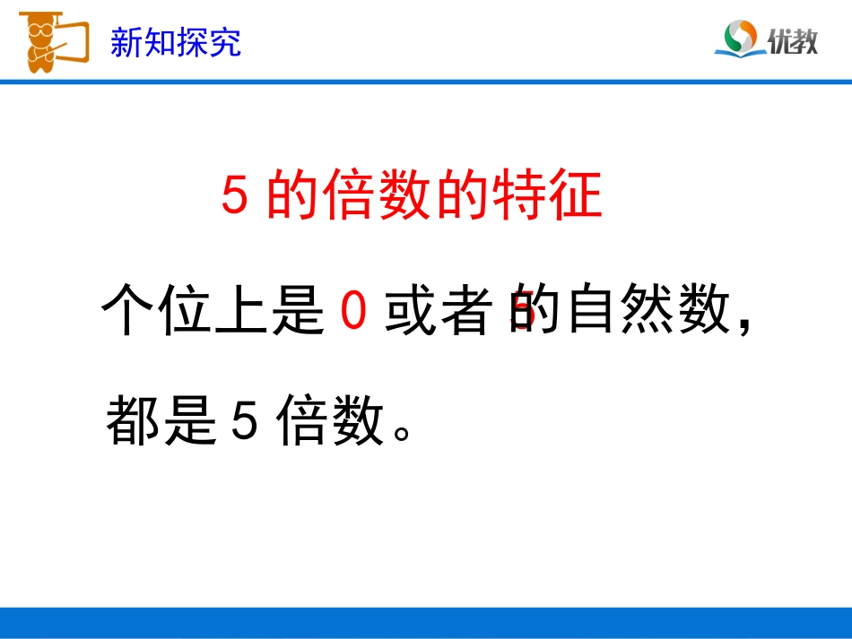 《2、5的倍数的特征》教学课件 (2)_第3页