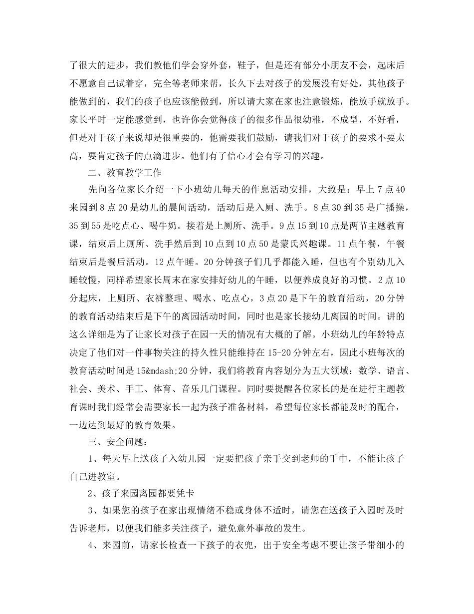 小班上学期期末家长会发言稿 _第2页