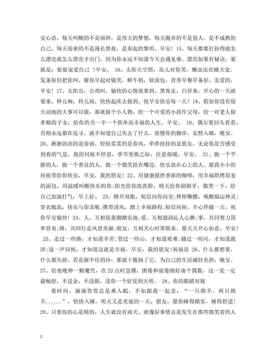 周三早上祝福语 _第2页