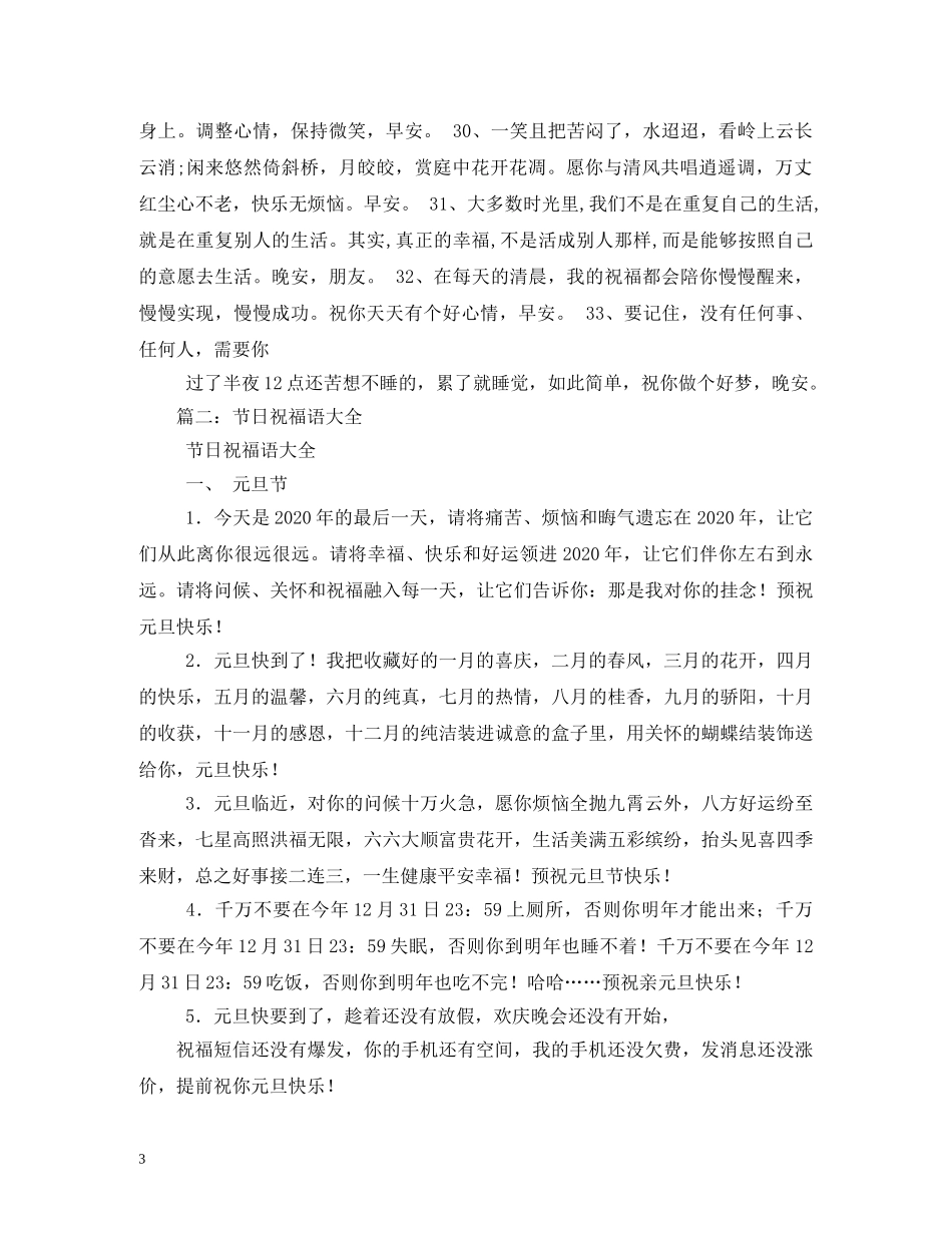 周三早上祝福语 _第3页