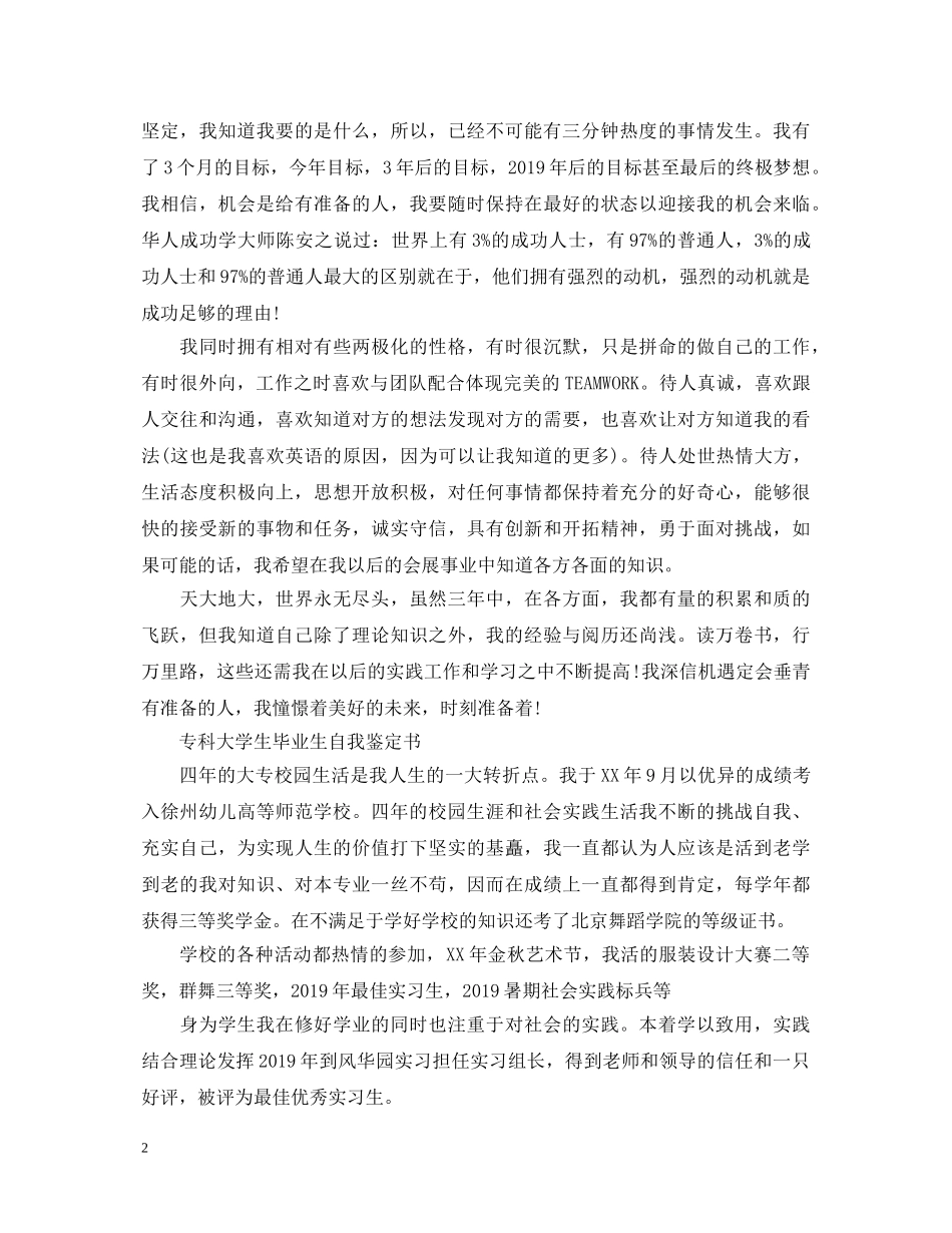 专科大学生毕业生自我鉴定书 _第2页