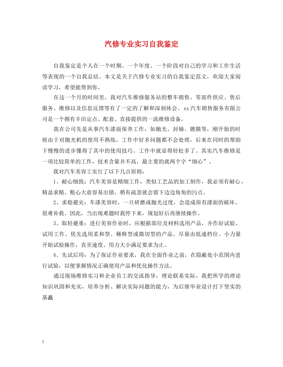 汽修专业实习自我鉴定 _第1页