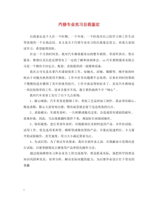 汽修专业实习自我鉴定 