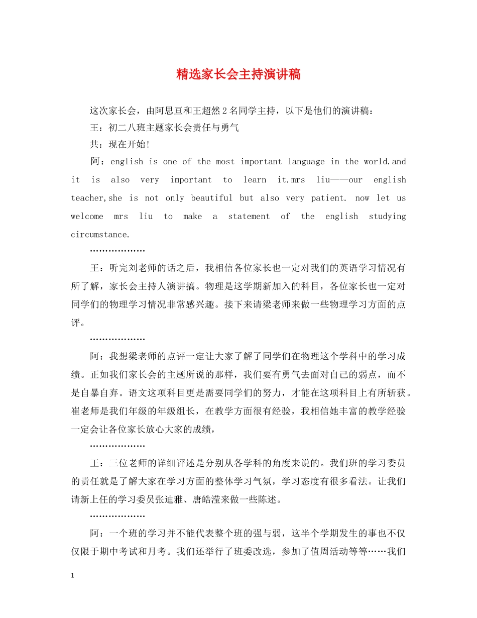 精选家长会主持演讲稿 _第1页