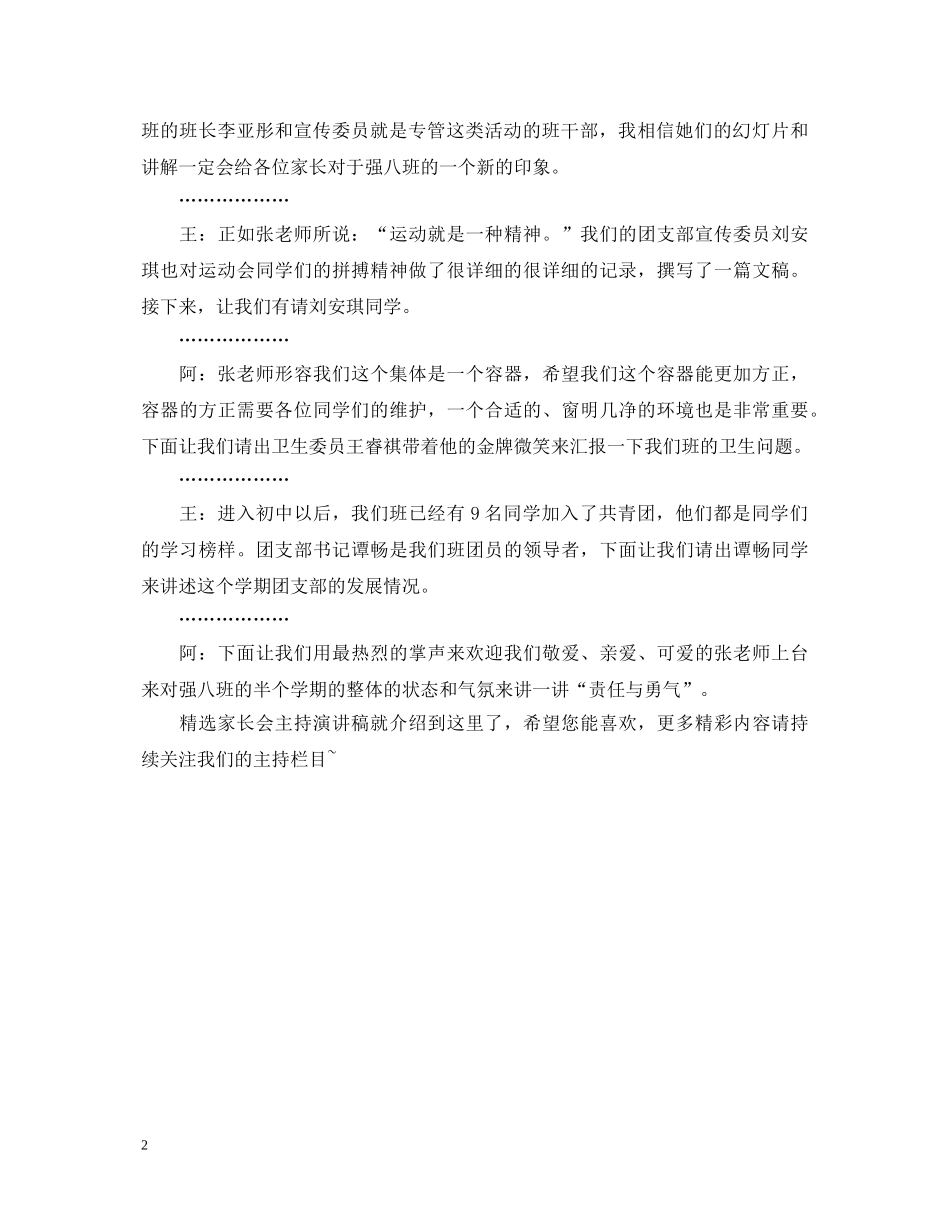 精选家长会主持演讲稿 _第2页