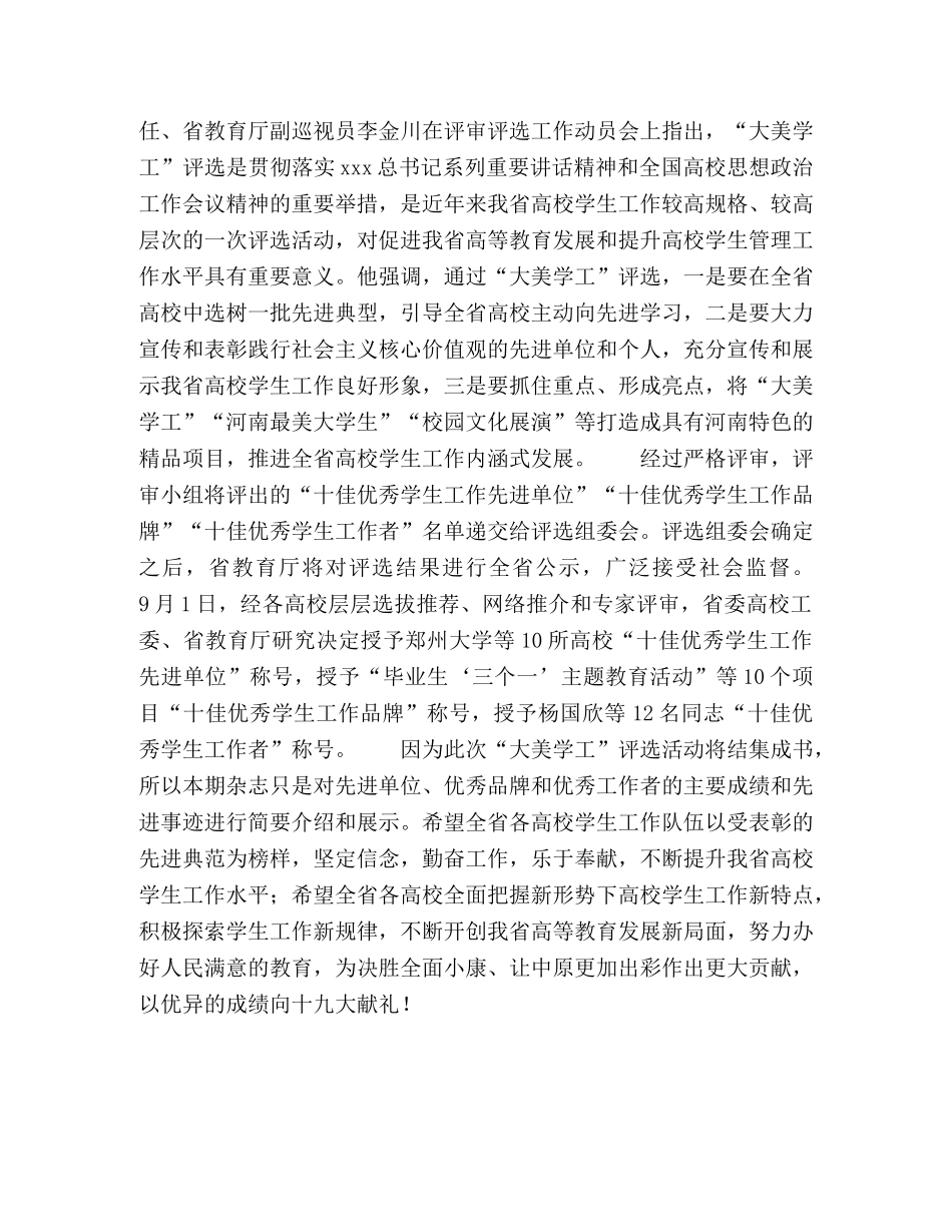 坚定信念做工作,乐于奉献争出彩 _第2页