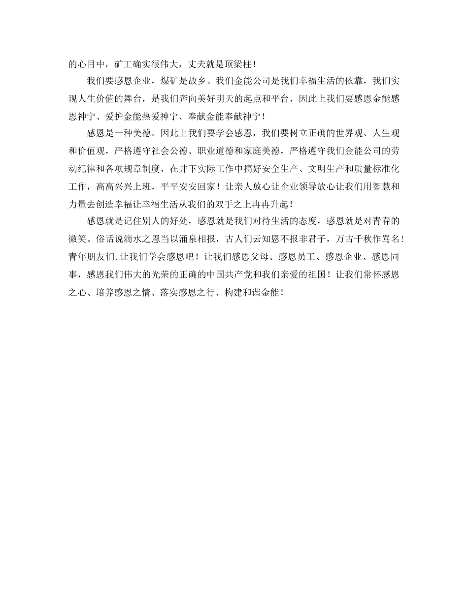 学会感恩企业演讲稿范文 _第2页