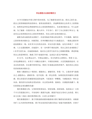 学会感恩企业演讲稿范文 