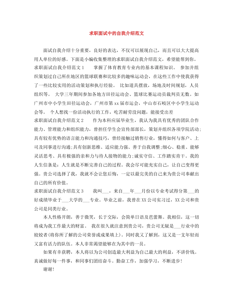 求职面试中的自我介绍范文 _第1页