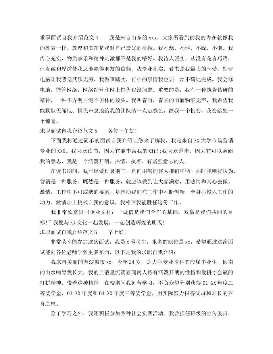 求职面试中的自我介绍范文 _第2页