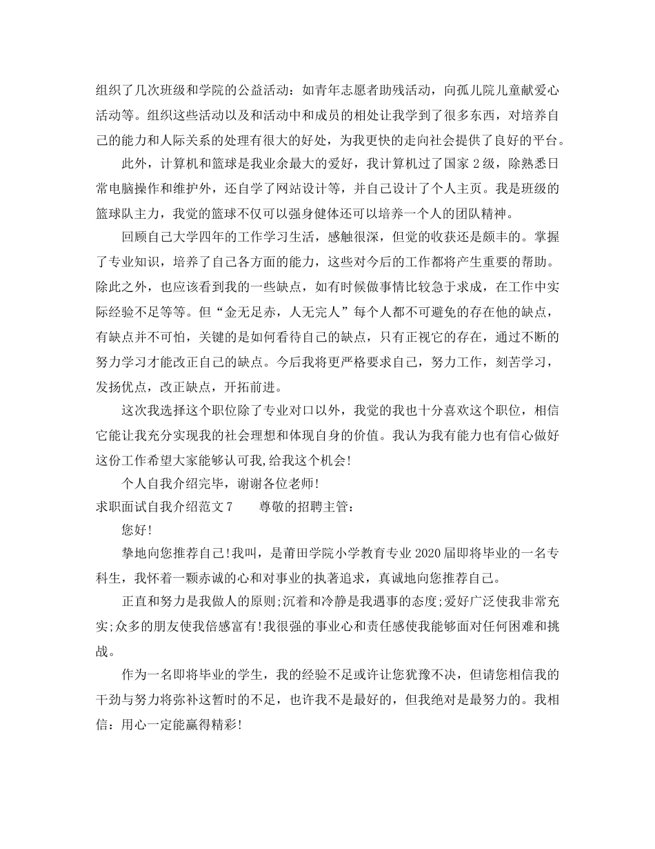 求职面试中的自我介绍范文 _第3页