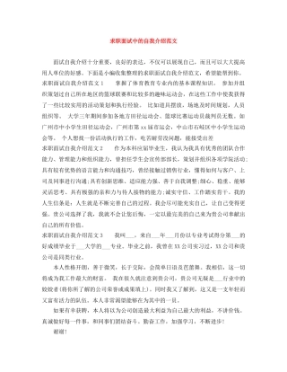 求职面试中的自我介绍范文 