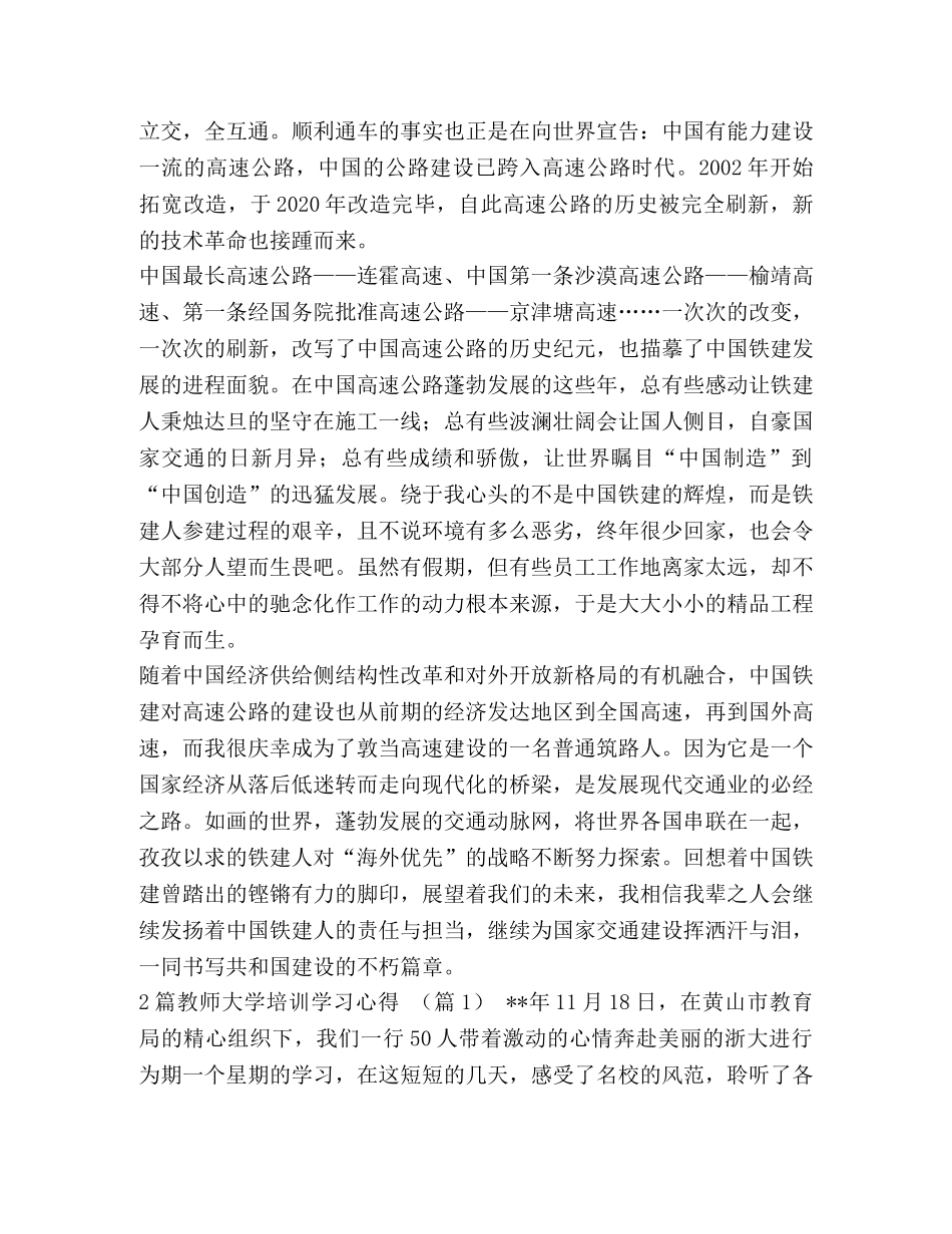 建国七十周年征文--一路奋进一路歌汇编_与祖国共奋进的征文 _第2页