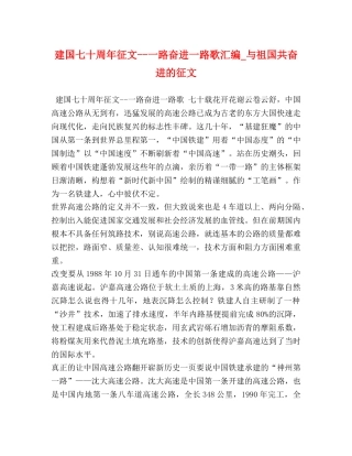 建国七十周年征文--一路奋进一路歌汇编_与祖国共奋进的征文 