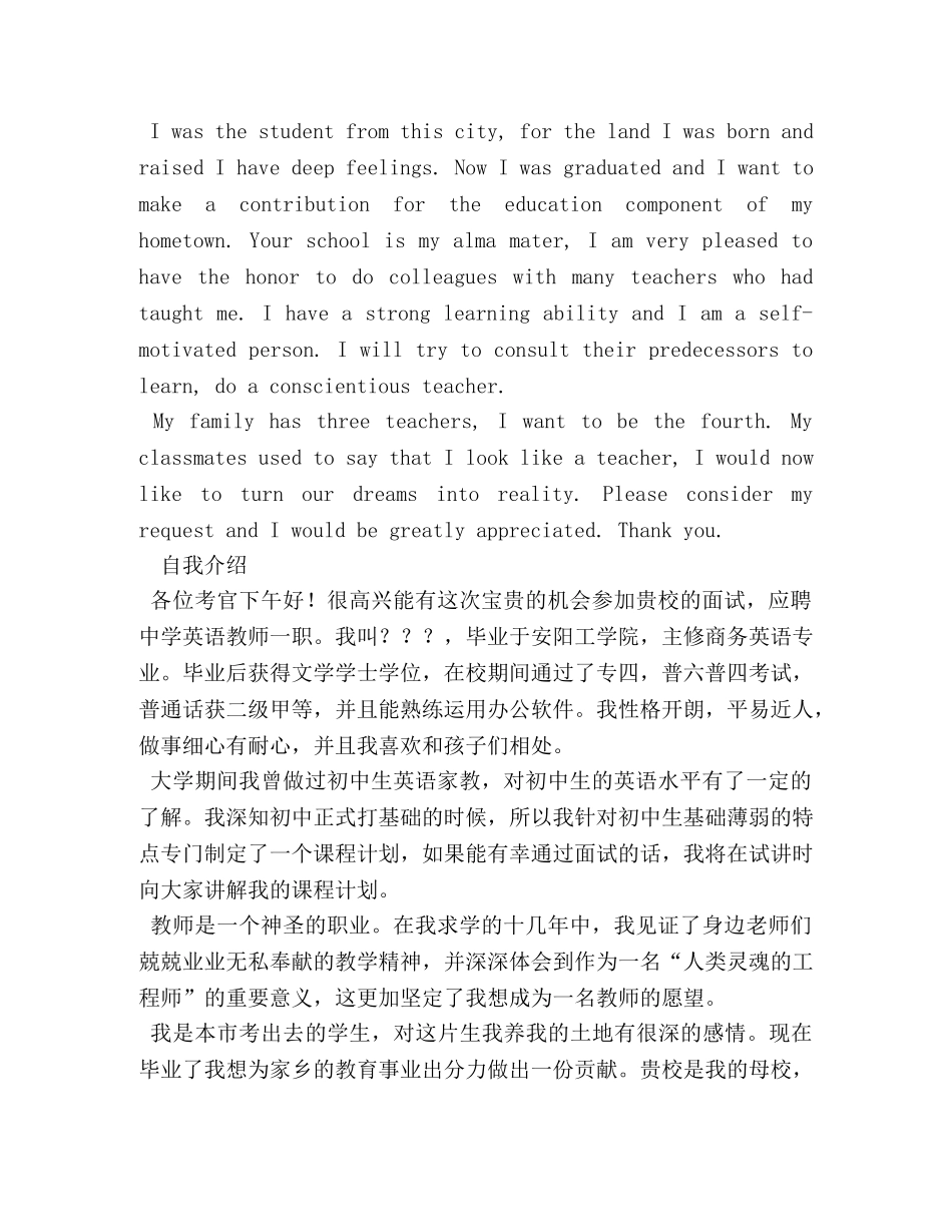 对外汉语教师面试的英文自我介绍 _第2页