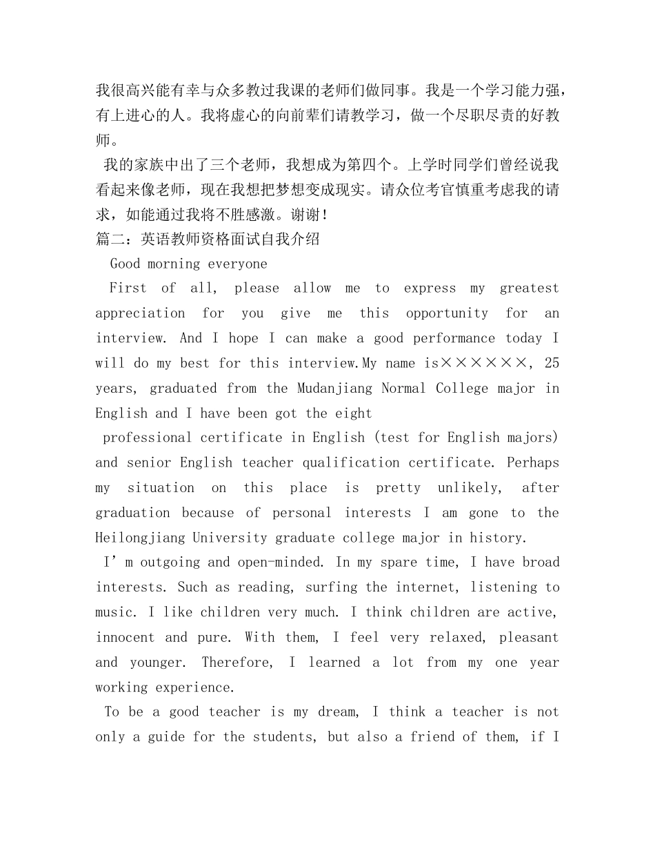 对外汉语教师面试的英文自我介绍 _第3页