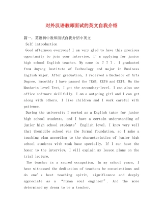 对外汉语教师面试的英文自我介绍 