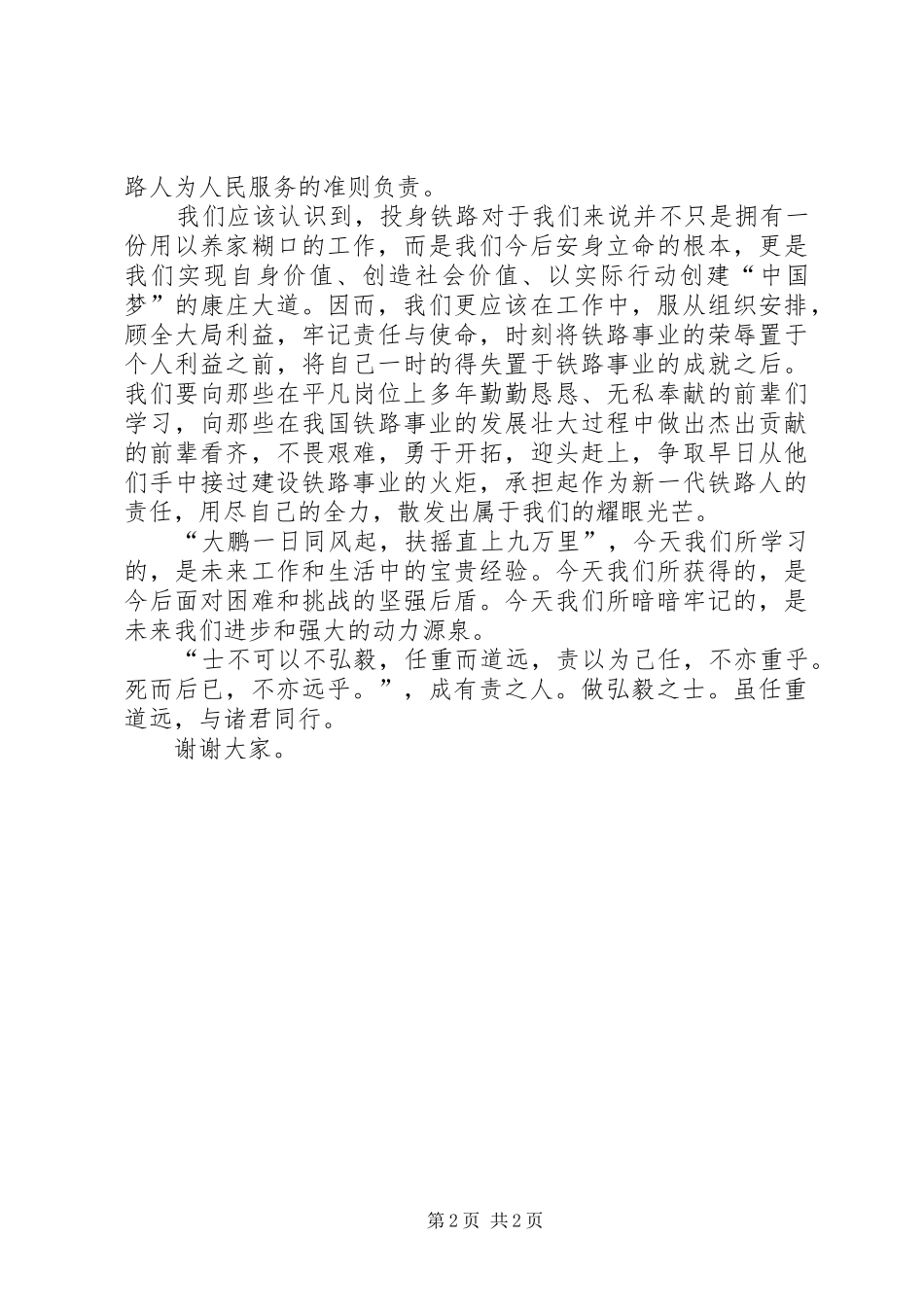 责任为主题的演讲_第2页