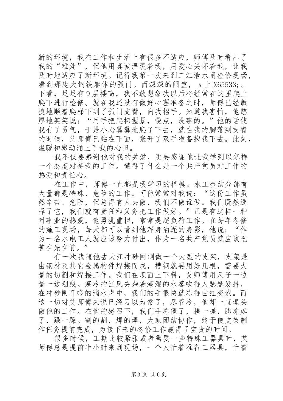 我身边的共产党员演讲三篇_第3页