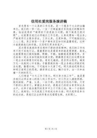 信用社爱岗服务演讲稿范文