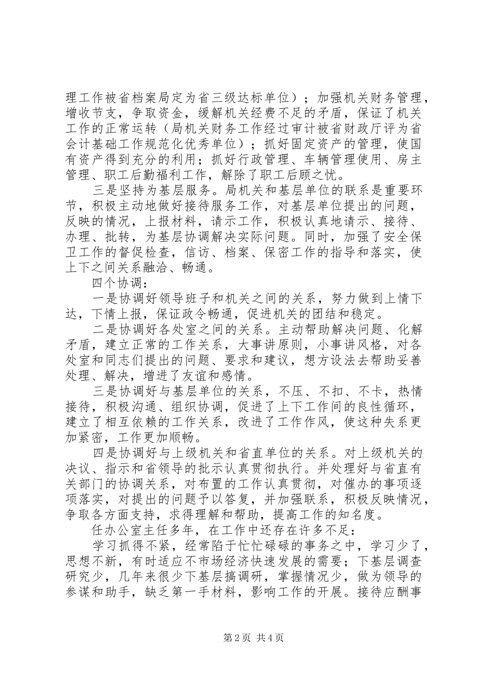 竟聘办公室主任演讲稿范文集锦之二_第2页